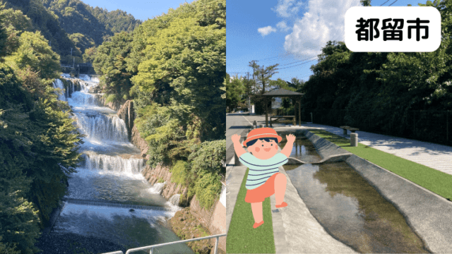 水遊びも可 2か所から見るのがおすすめ 迫力ある田原の滝 山梨県都留市 山梨子連れ便利帳